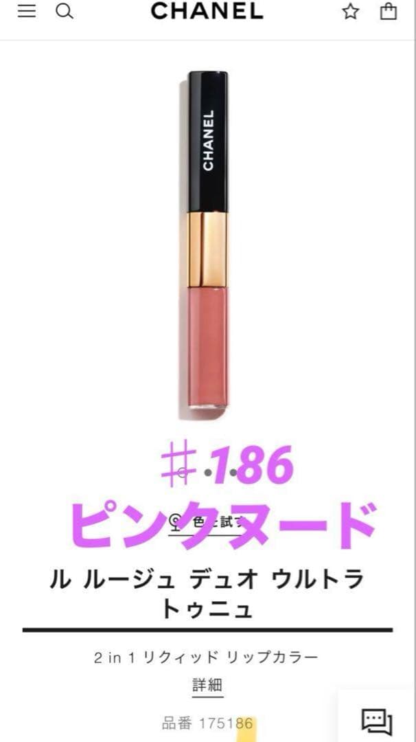 【新品】CHANELルルージュデュオウルトラトゥニュ 186 シャネル