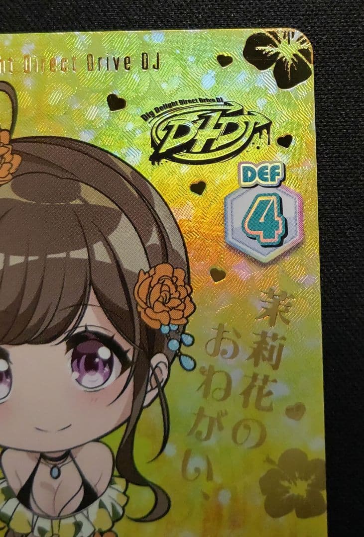 匿名配送 Reバース D4DJ シリアル入り Dで始まる新世界 茉莉花 SNR