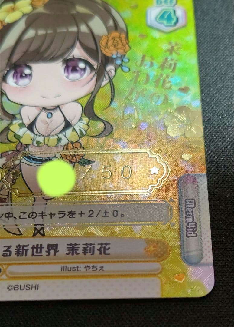 匿名配送 Reバース D4DJ シリアル入り Dで始まる新世界 茉莉花 SNR