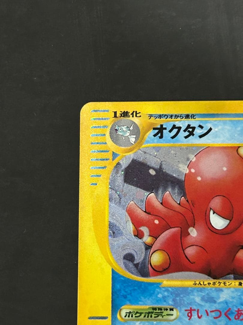 オクタン　カードe 1ED キラ ポケカ eカード
