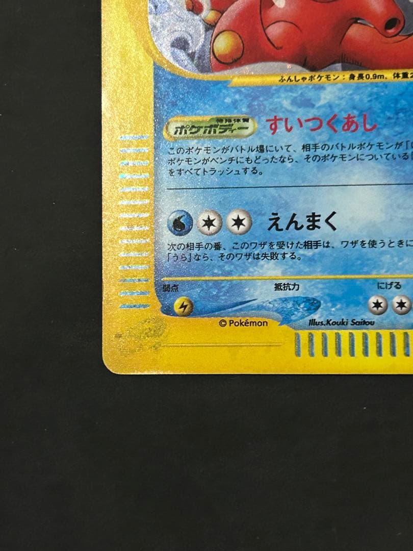 オクタン　カードe 1ED キラ ポケカ eカード