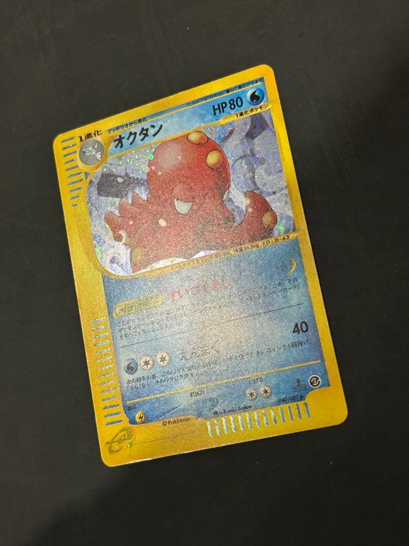 オクタン　カードe 1ED キラ ポケカ eカード