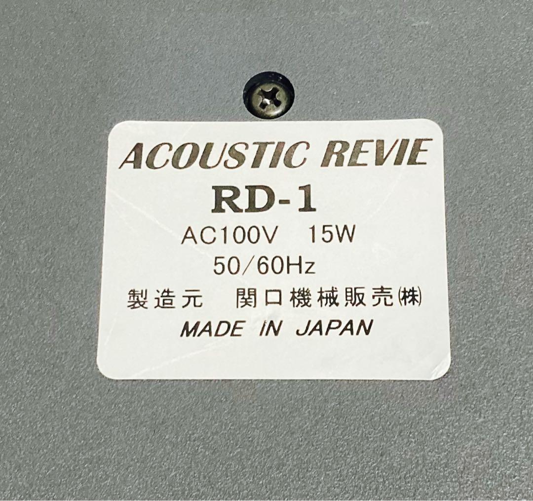 【動作確認済】ACOUSTIC REVIVE 消磁器 RD-1