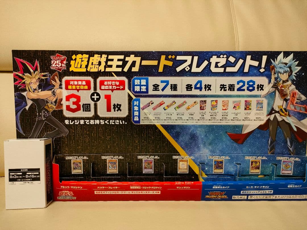 遊戯王　ラッシュデュエル　セブンイレブン限定　全7種×４セット　ポップ付
