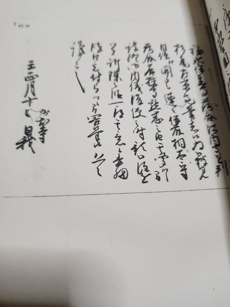 《貴重史料》影写【安房　妙本寺文書(1~5)】3巻揃　日蓮　日興　日郷　日我