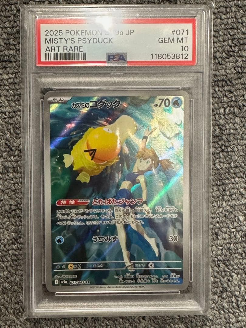 カスミのコダック AR PSA10 美品