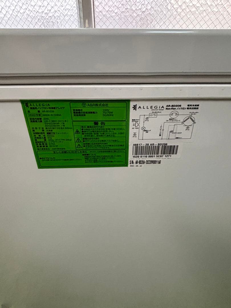 【匿名配送】【処分品】ALLEGiA 206L冷凍ストッカー 冷凍フリーザー