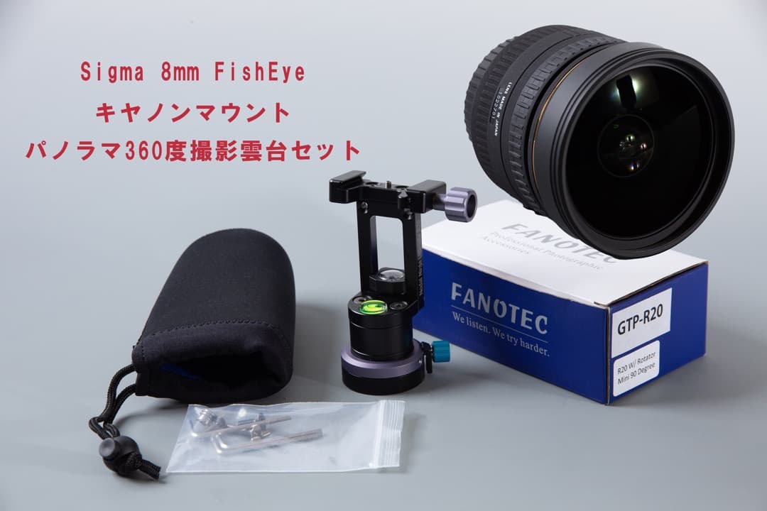 sigma 8mmフィッシュアイ 3Dパノラマ雲台セット　キャノン用