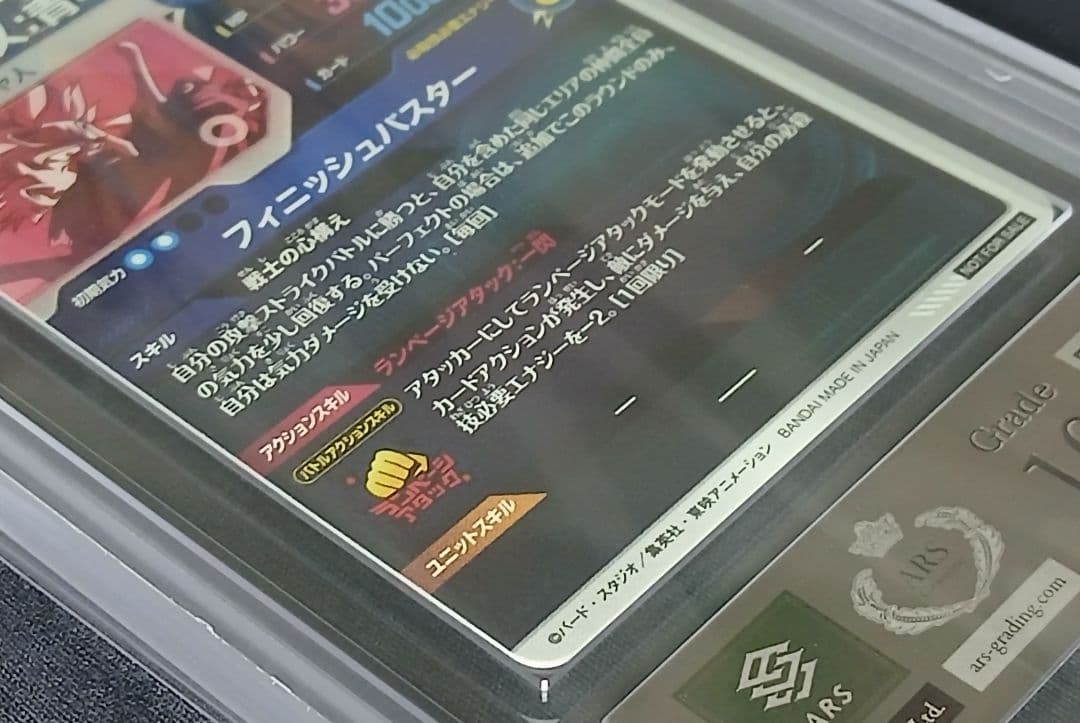 ARS10 DBSD SDVTP-002 トランク:青年期 パラレル【鑑定書付】