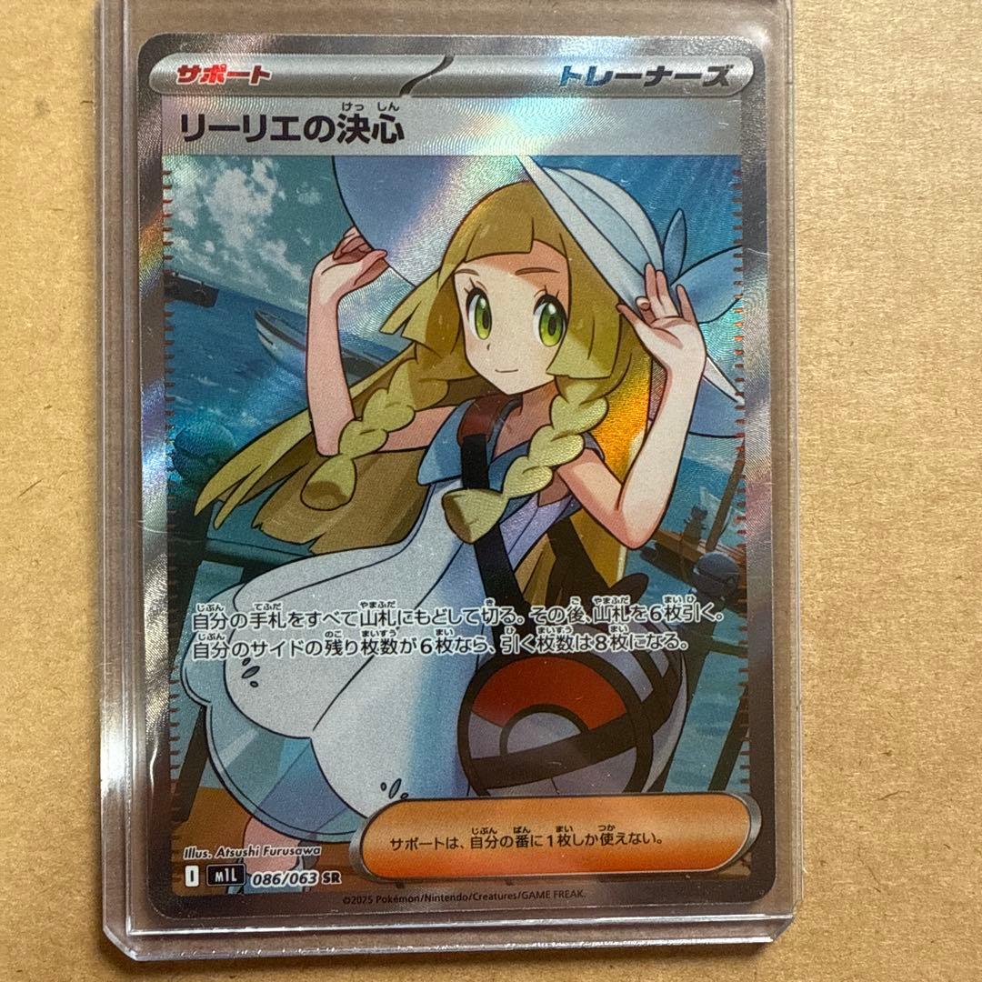 【美品】ポケモンカード　リーリエの決心