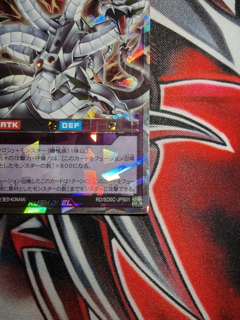 ラッシュデュエル キメラテック オーバードラゴン オーバーラッシュ