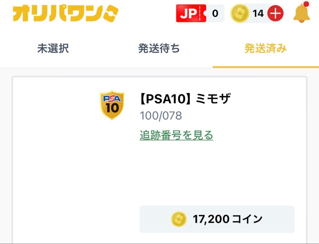 利*央様 ミモザ SR SV1V バイオレットex 100/078 PSA10