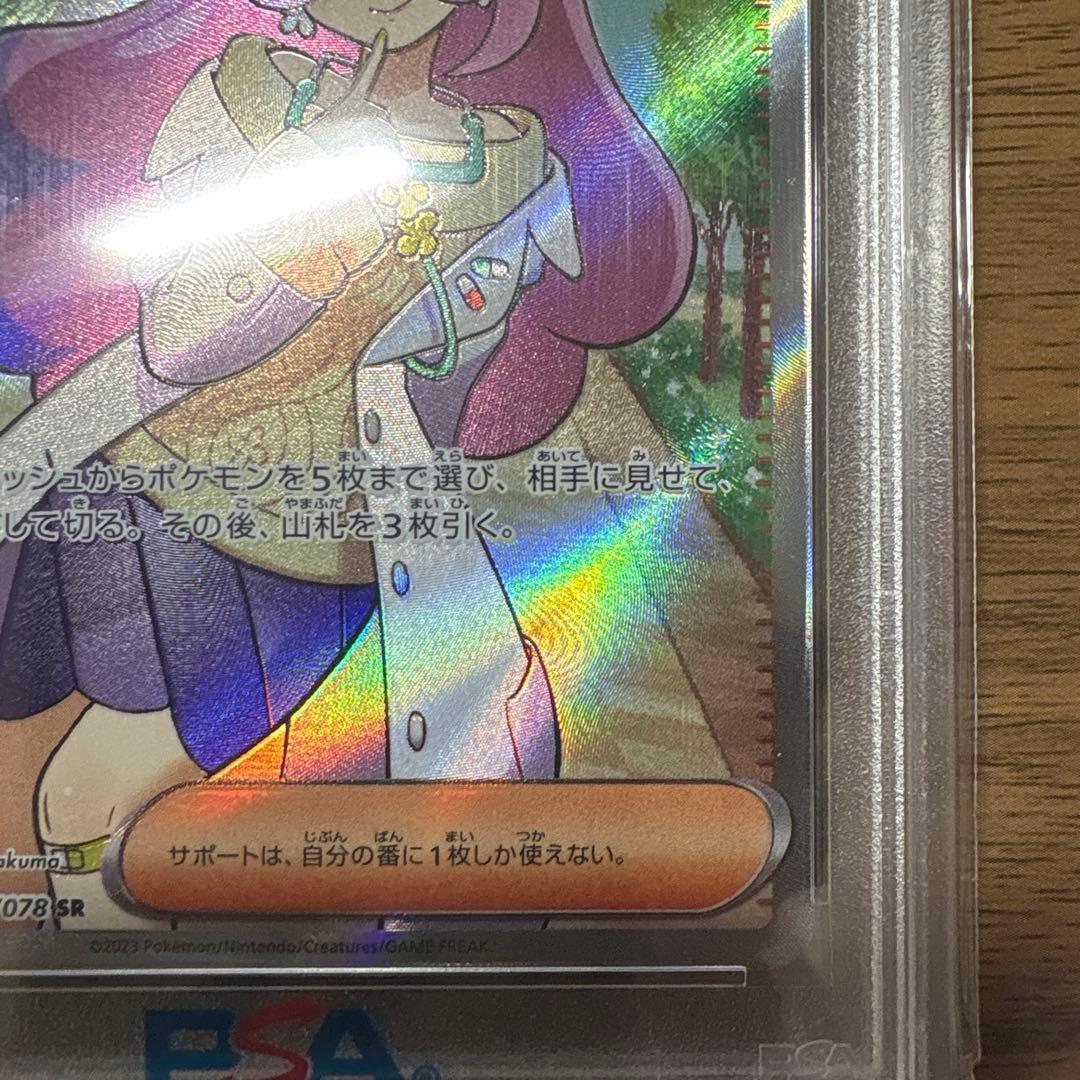 利*央様 ミモザ SR SV1V バイオレットex 100/078 PSA10