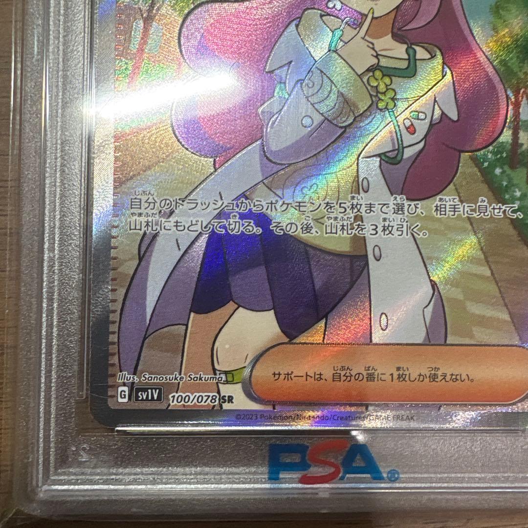 利*央様 ミモザ SR SV1V バイオレットex 100/078 PSA10