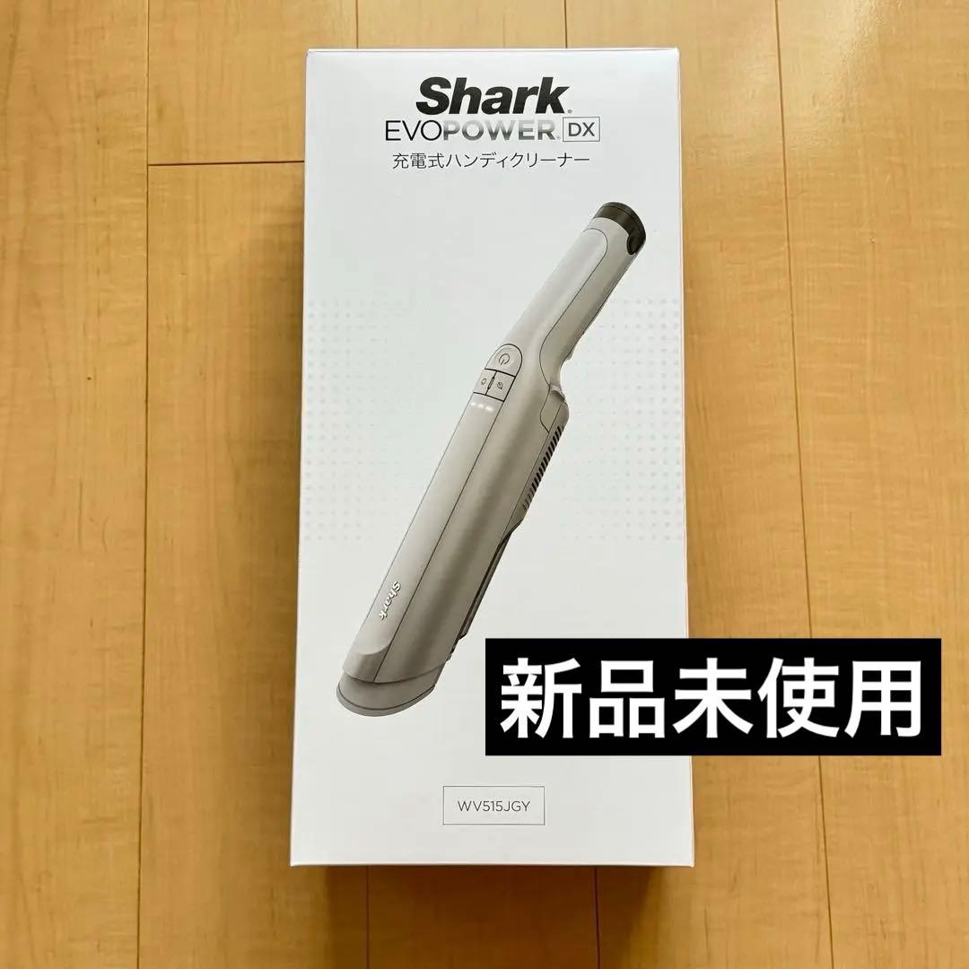 新品未使用 Shark 充電式ハンディクリーナー グレー WV515JGY