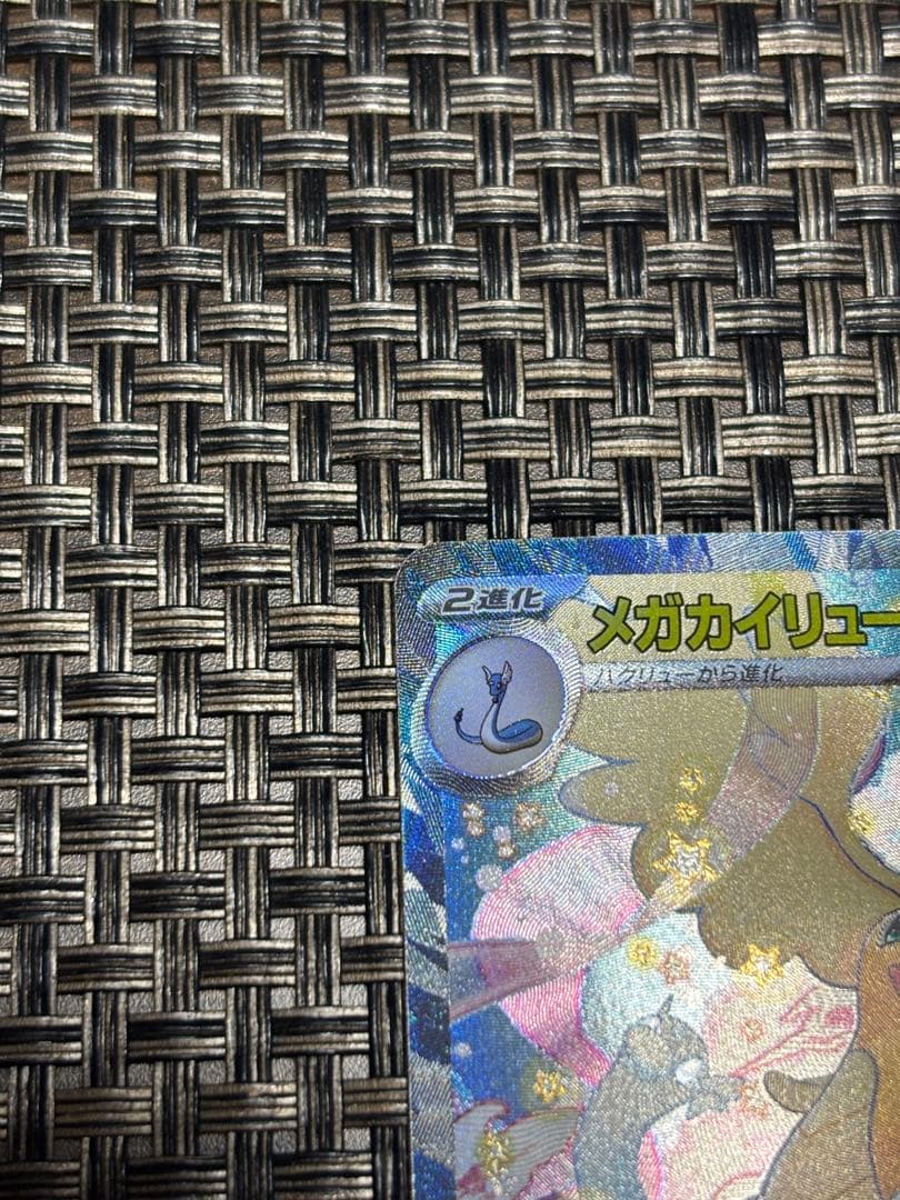 メガカイリューexSAR