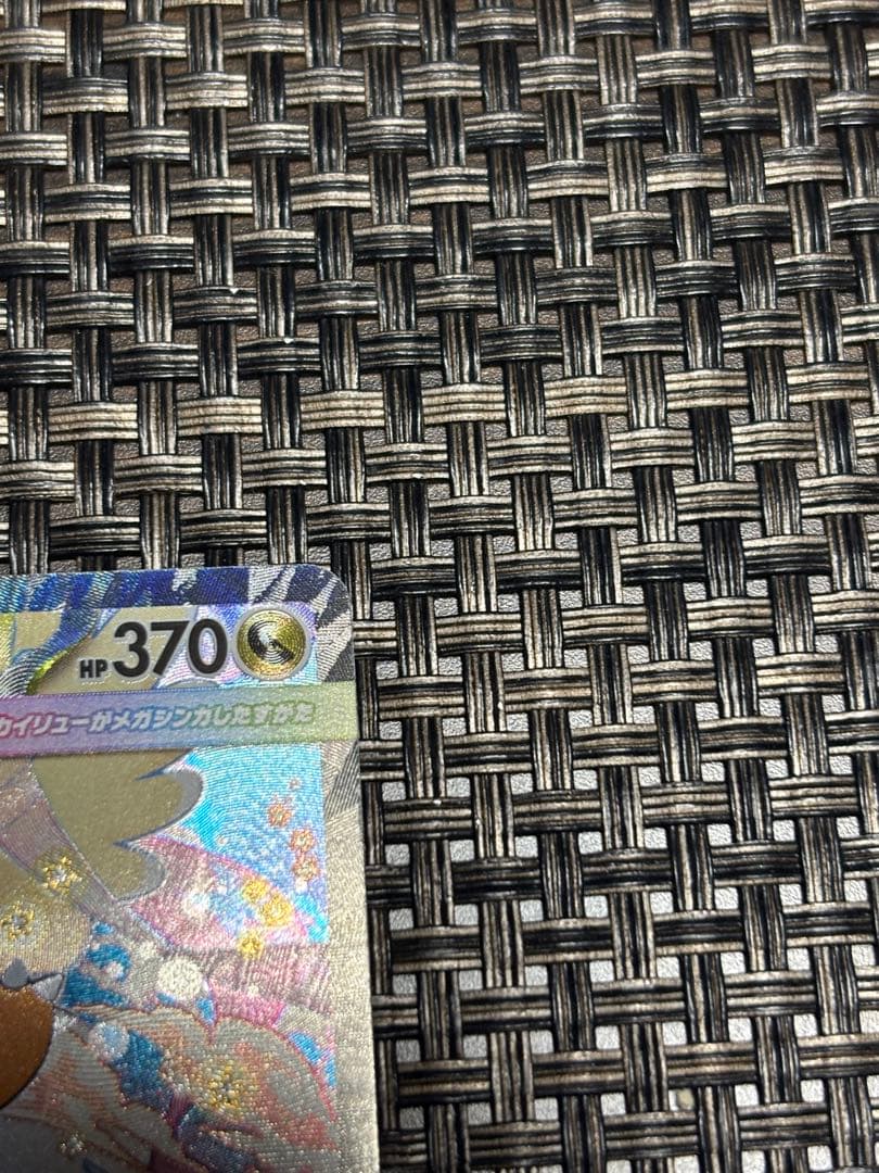 メガカイリューexSAR