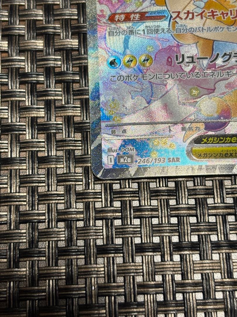 メガカイリューexSAR