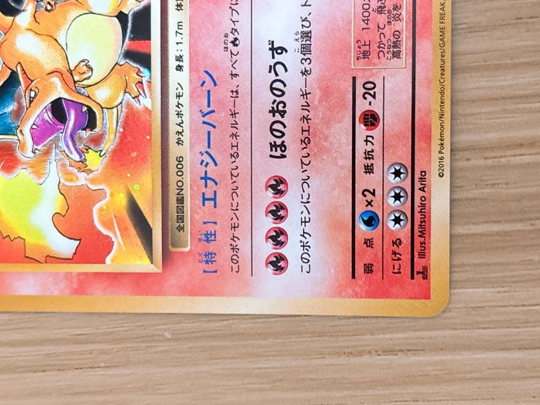 ポケモンカード リザードン LV.76 HP150 011/087 R CP6