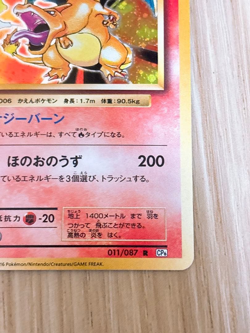 ポケモンカード リザードン LV.76 HP150 011/087 R CP6