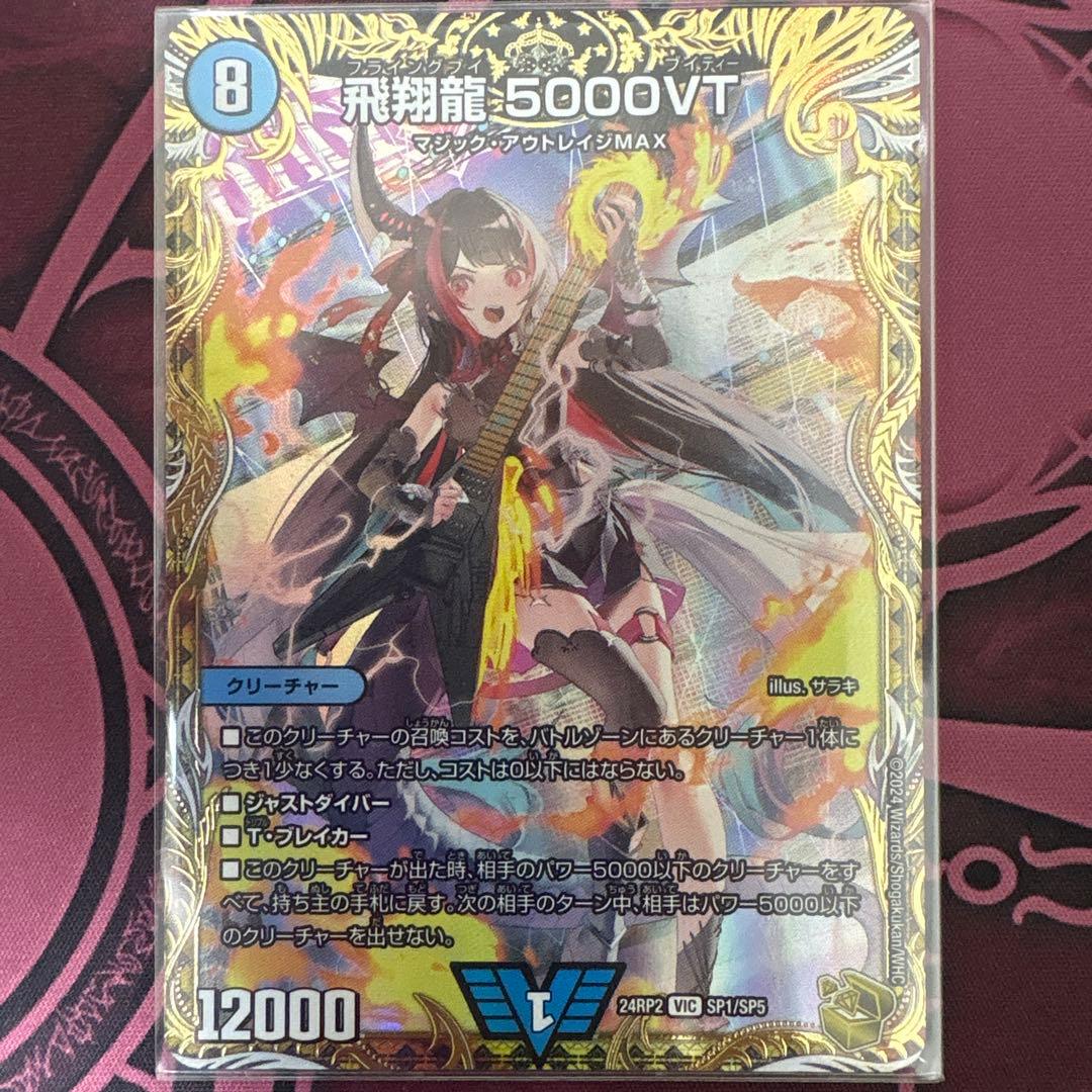 【最安】飛翔龍5000VT 金トレジャー 4枚