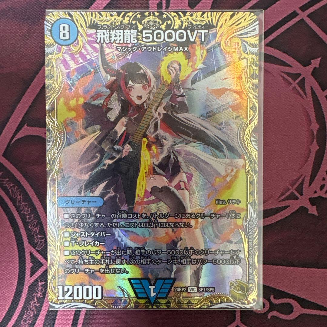 【最安】飛翔龍5000VT 金トレジャー 4枚