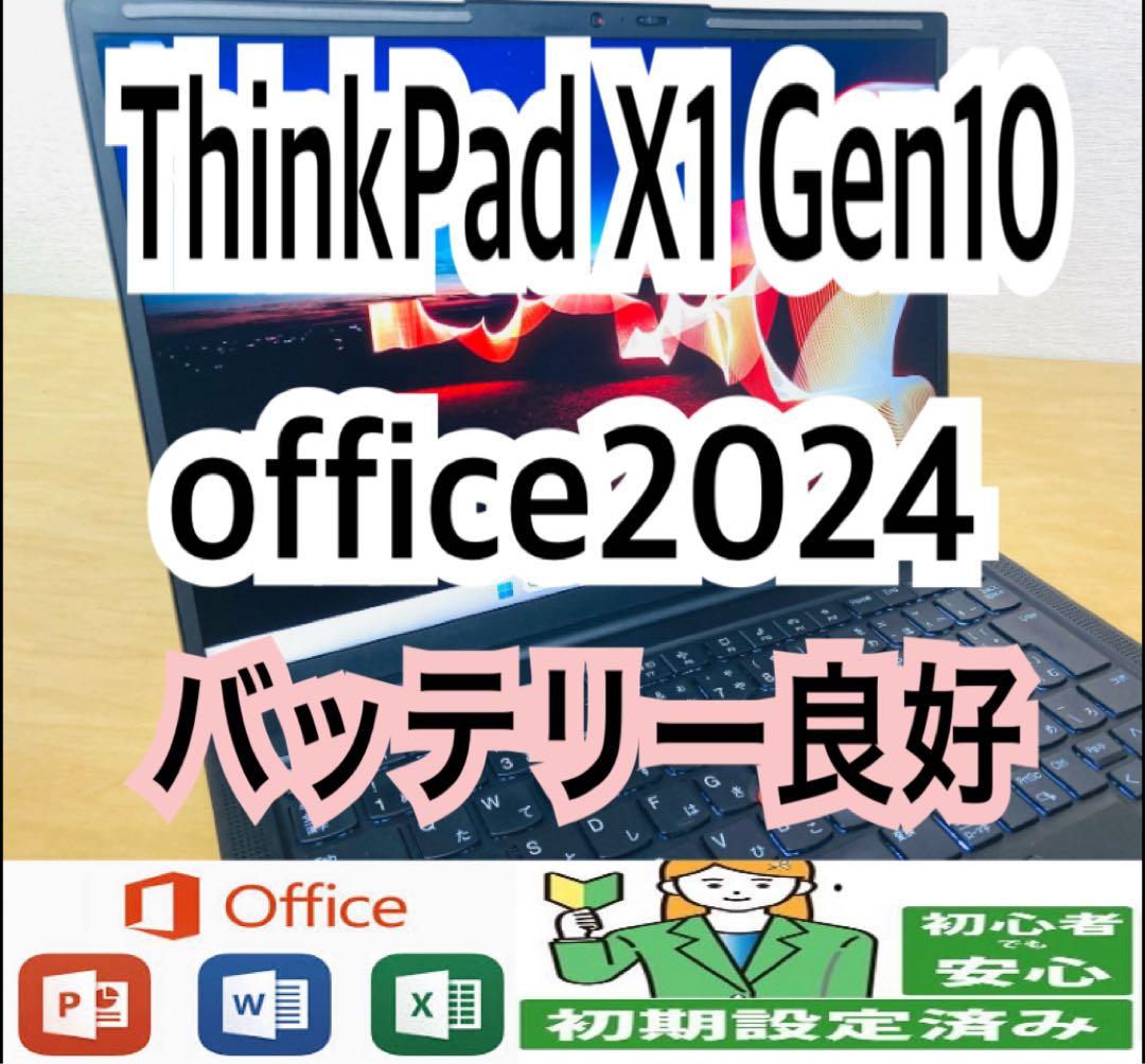 ThinkPad X1 Gen10/高性能12世代CPU/office2024