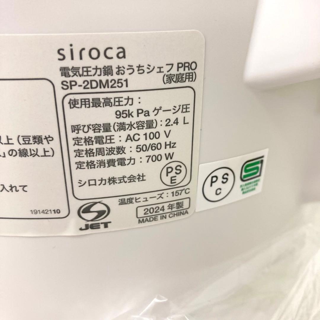 200-W シロカ 電気圧力鍋 おうちシェフPRO SP-2DM251