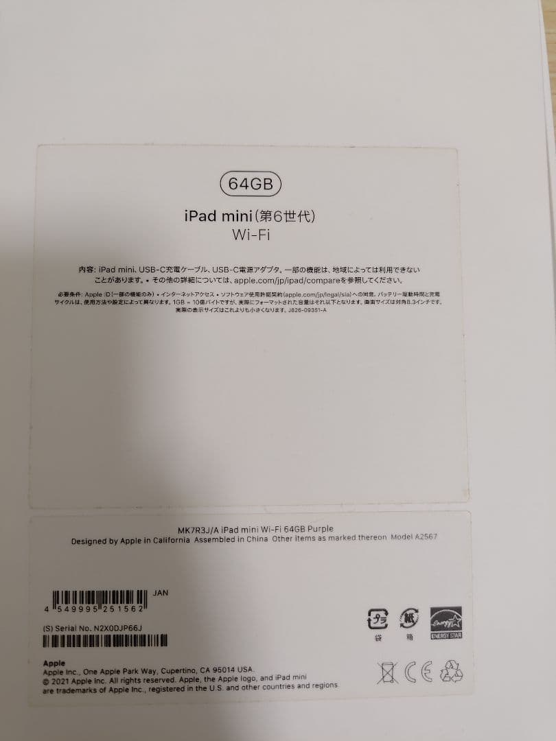 Apple iPad mini (第6世代) 64GB Wi-Fi