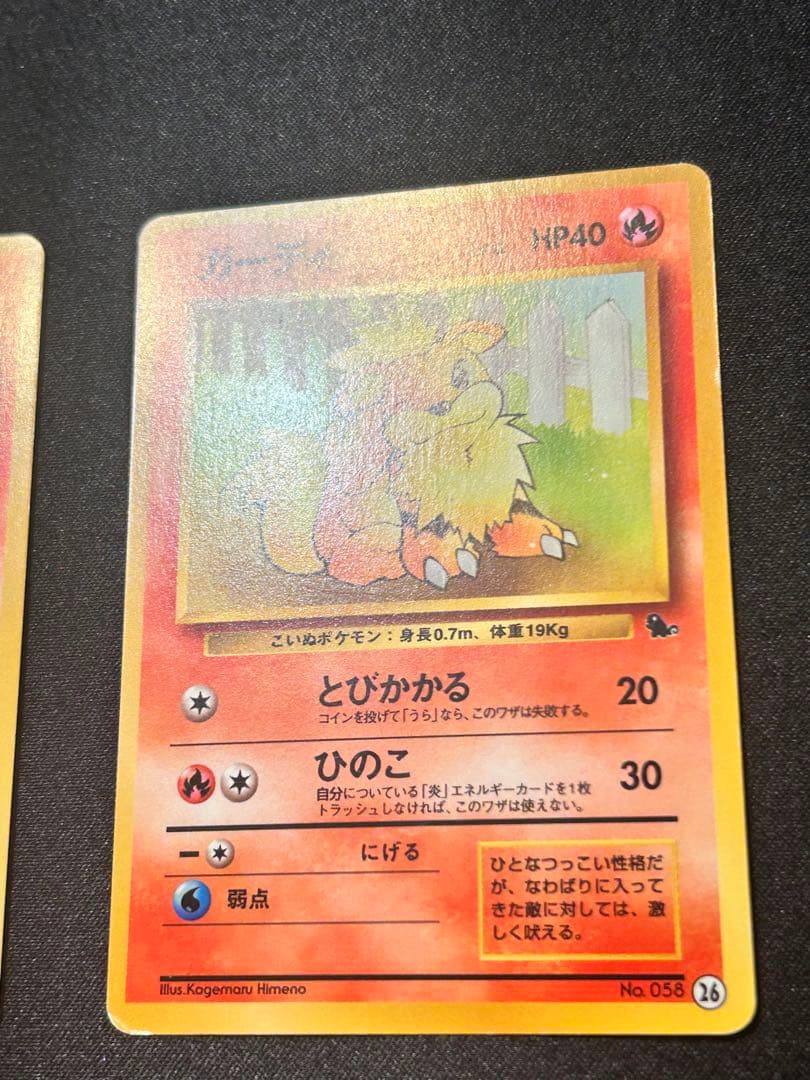 旧裏ウインディ ガーディ No.059 58イントロパック 32 1 26