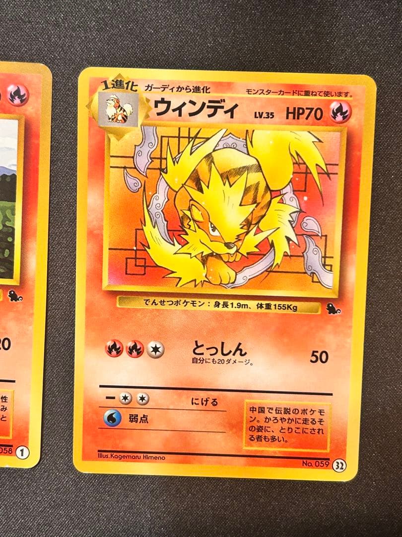 旧裏ウインディ ガーディ No.059 58イントロパック 32 1 26