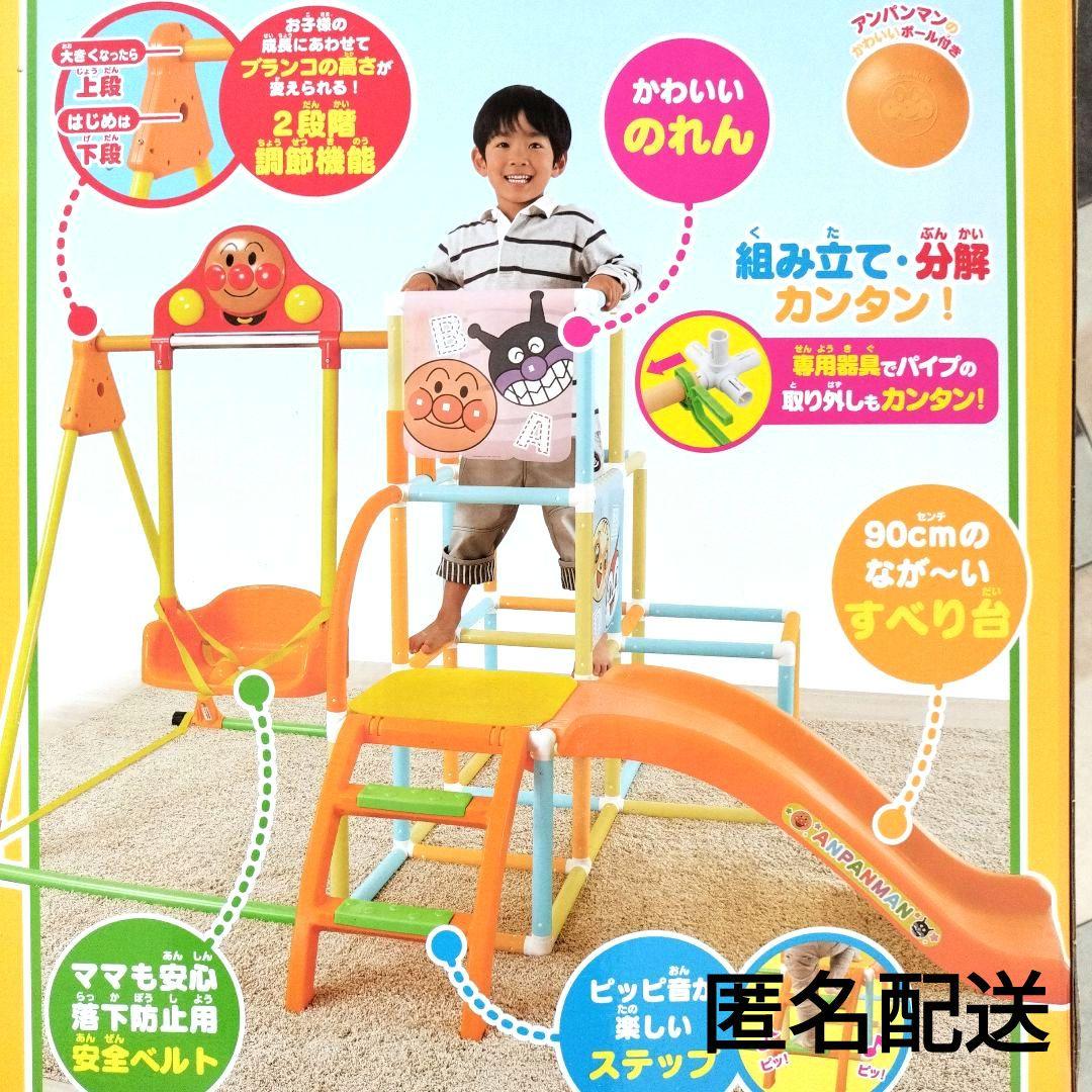 アンパンマン　うちの子天才　ブランコパークＤＸ　対象年齢2〜5歳　中古