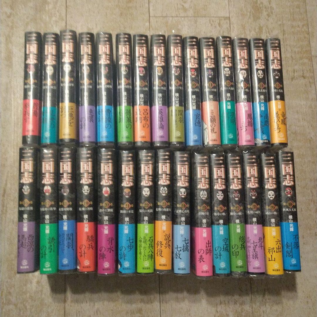 横山光輝 三国志 (愛蔵版)全３０巻セット