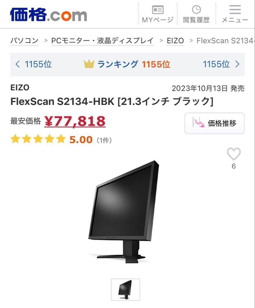 新品EIZO 液晶ディスプレイ S2134