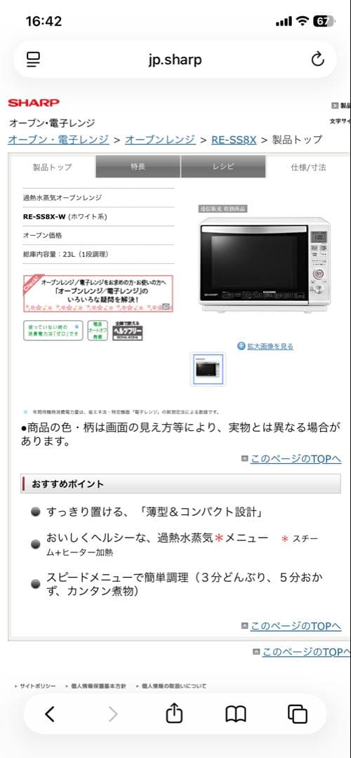【3月以降発送】シャープ加熱水蒸気オーブンレンジ 2020年製RE-SS8X-W
