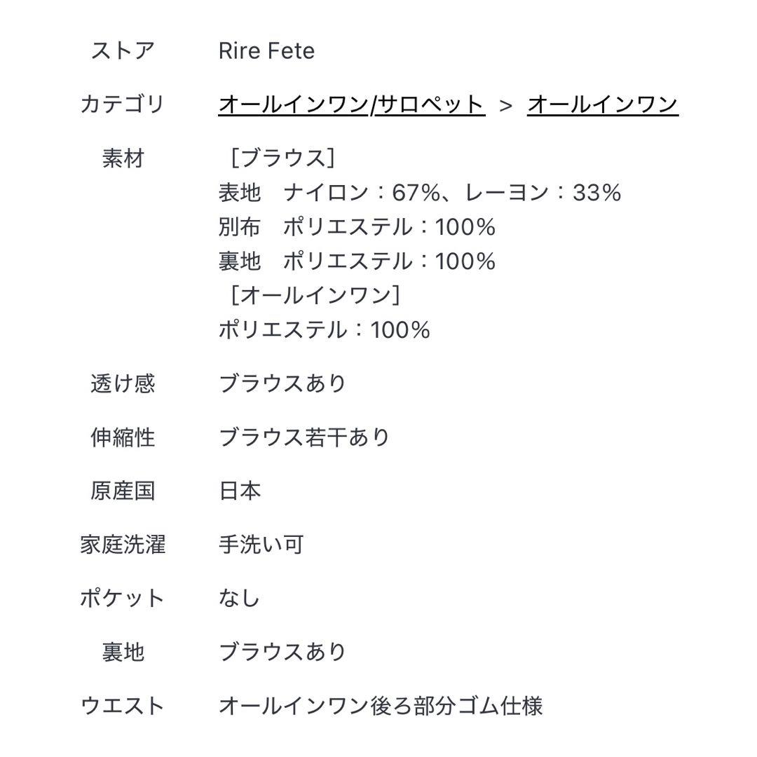 ヤマダヤ　Rire Fete レースブラウス✕オールインワンレイヤードドレス