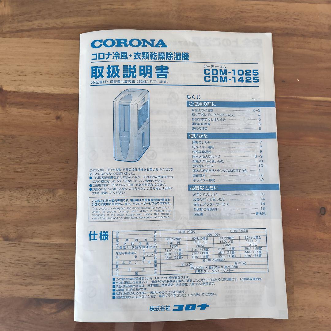 CORONA 除湿機 冷風・送風・衣類乾燥・パネル付属2025年製品