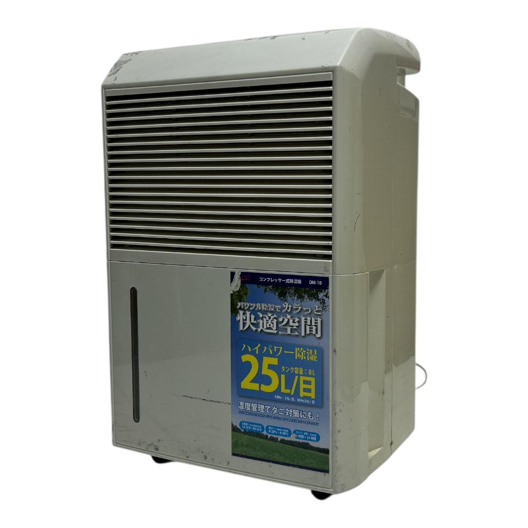 ナカトミ NAKATOMI コンプレッサー式 除湿機 DM-10 状態良 2