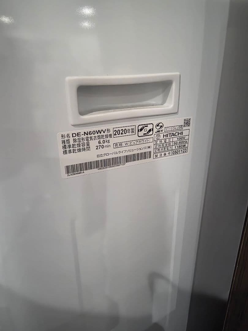 日立 洗濯機 乾燥機 美品