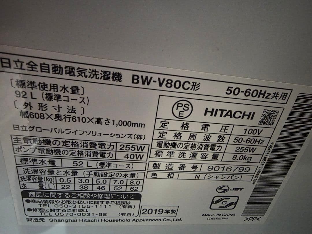 日立 洗濯機 乾燥機 美品