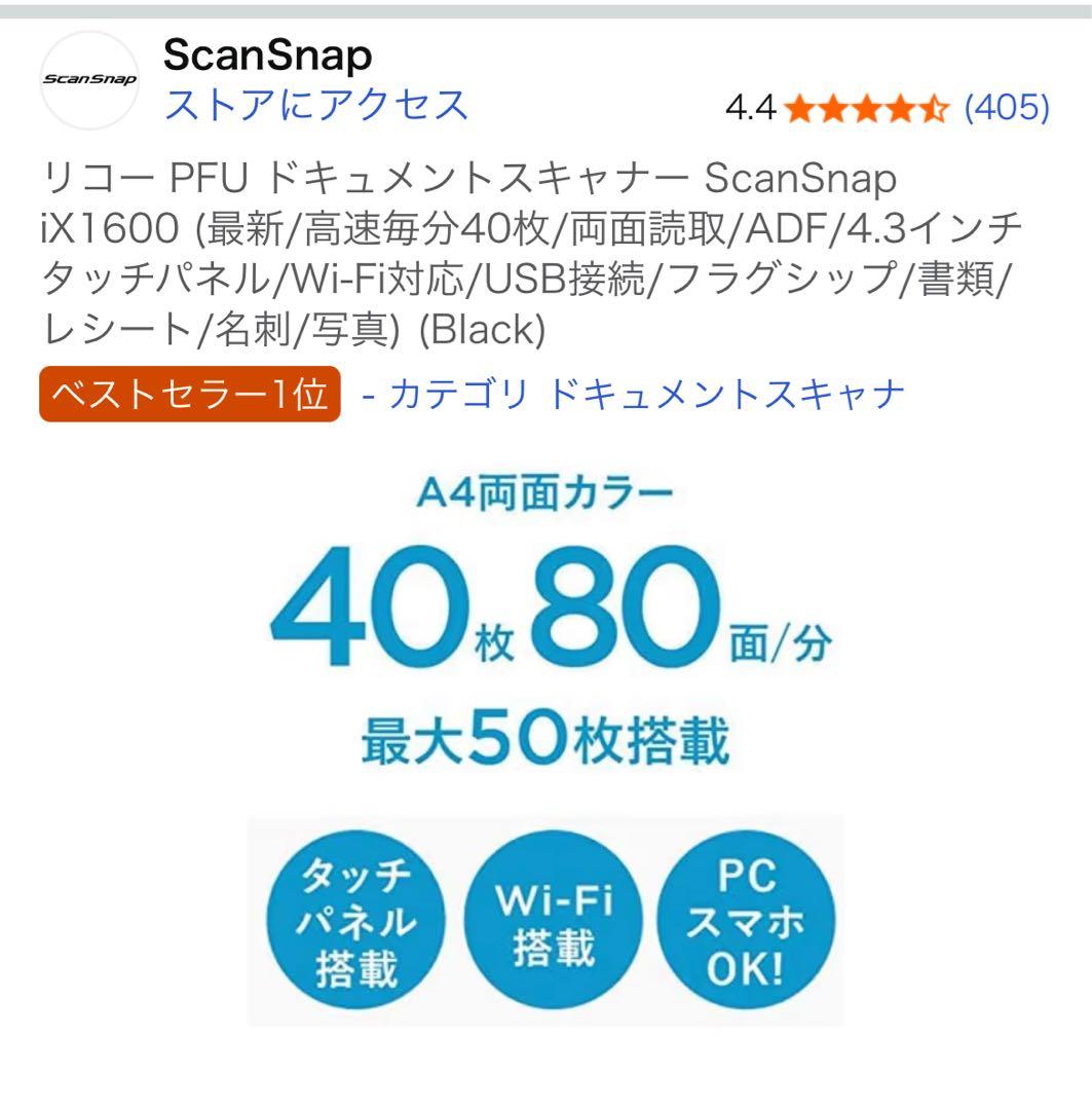 【Yusuさん専用】ScanSnap iX1600 ドキュメントスキャナー