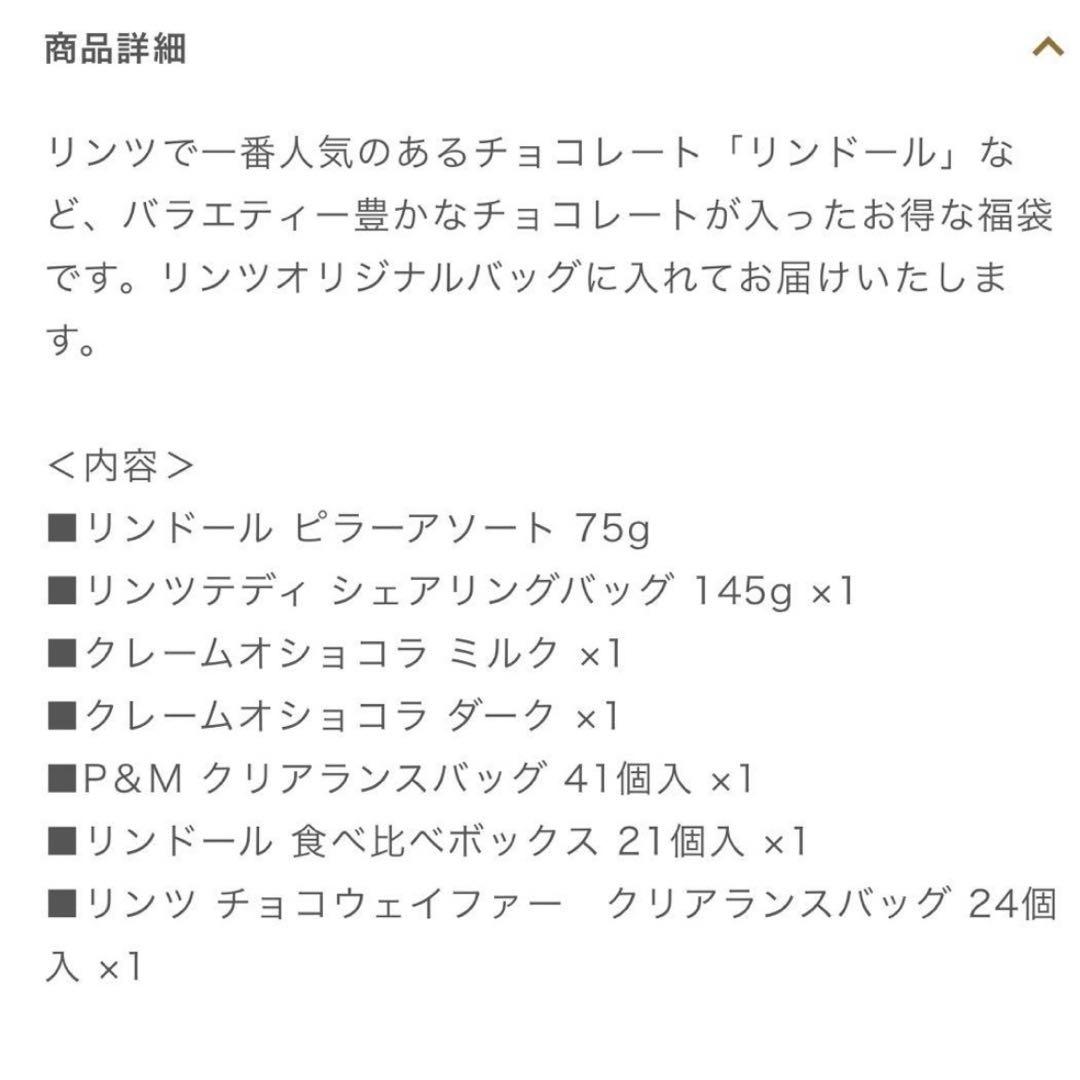 リンツ　ホリデーラッキーバッグ　M