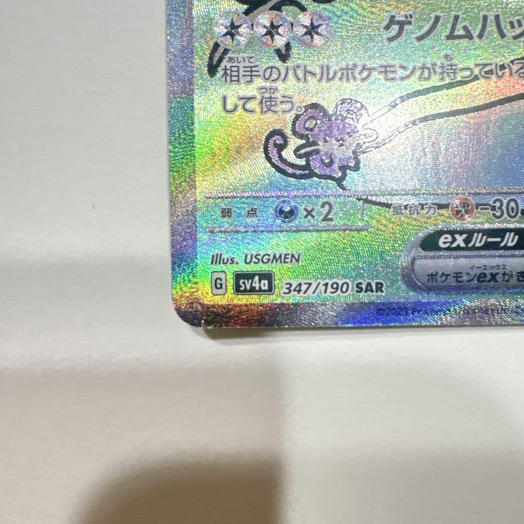 ミュウex SAR SV4a シャイニートレジャーex 347/190