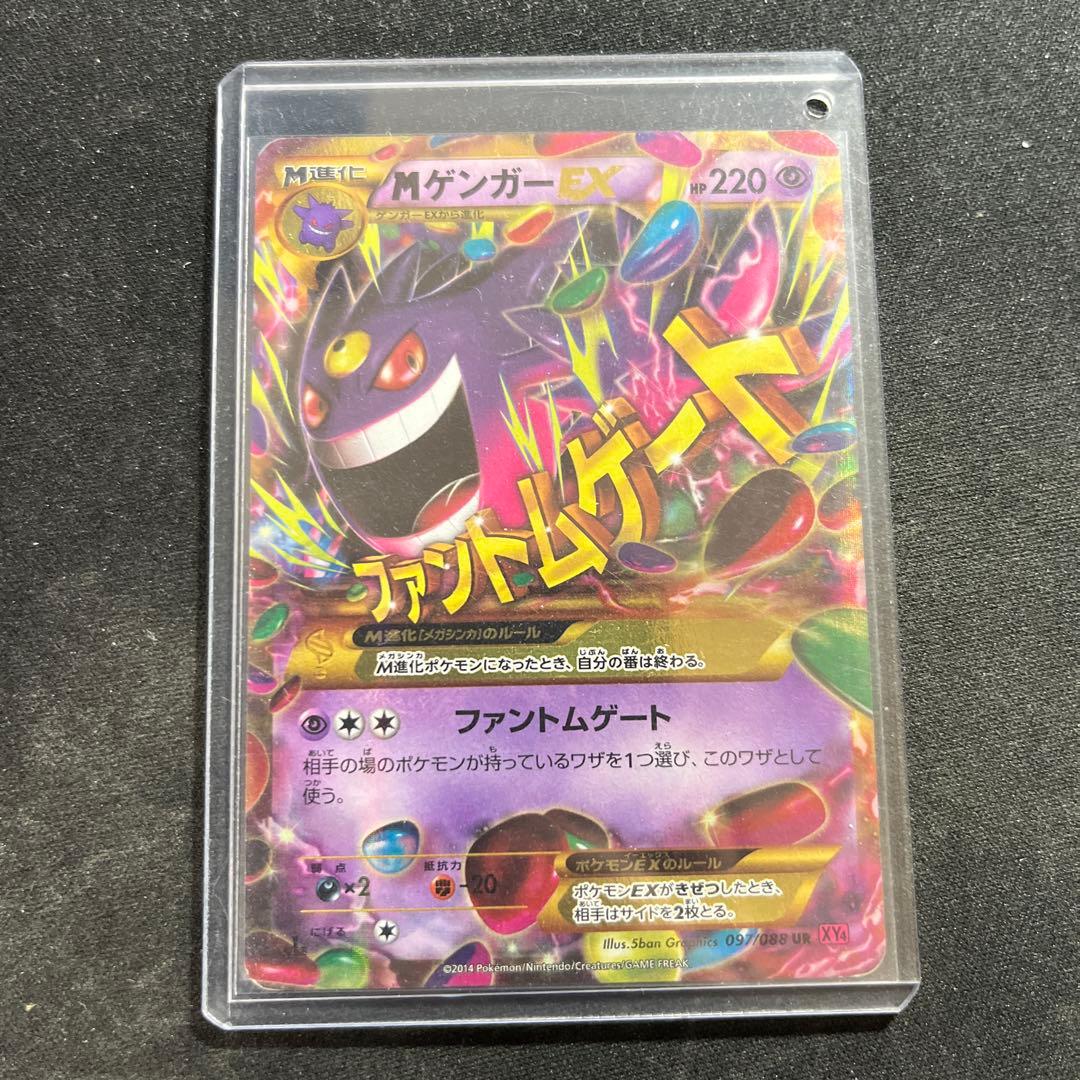 MゲンガーEX 097/088 UR