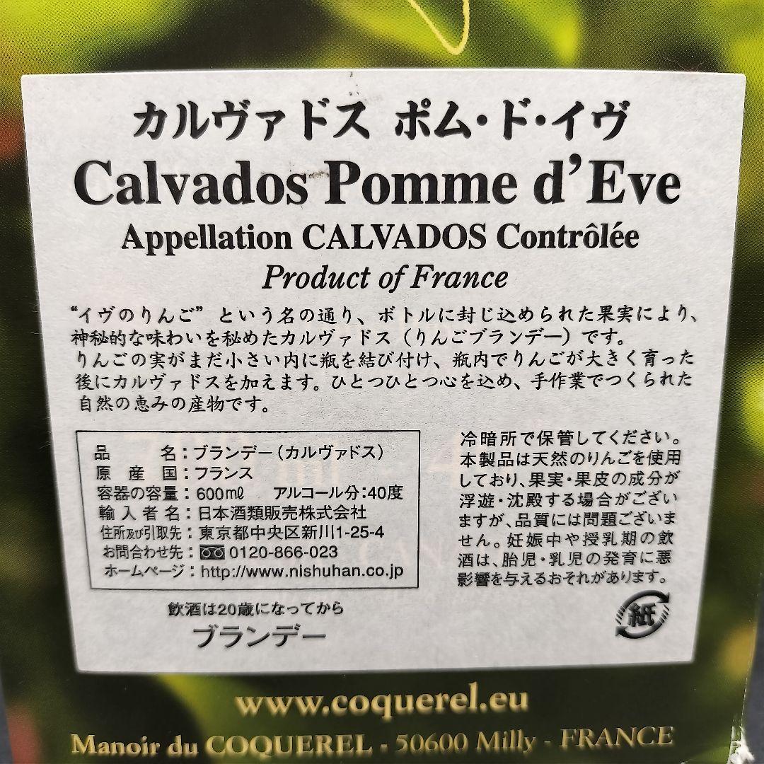 古酒 ポム・ド・イヴ カルバドス ブランデー りんご ン2