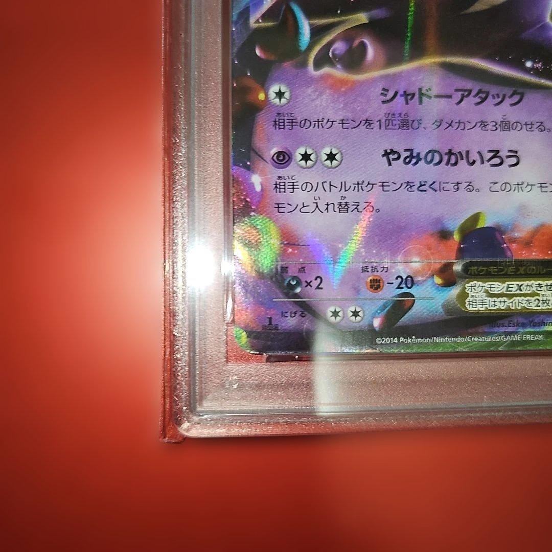 PSA9 ゲンガーEX 033/088 RR XY4 2014