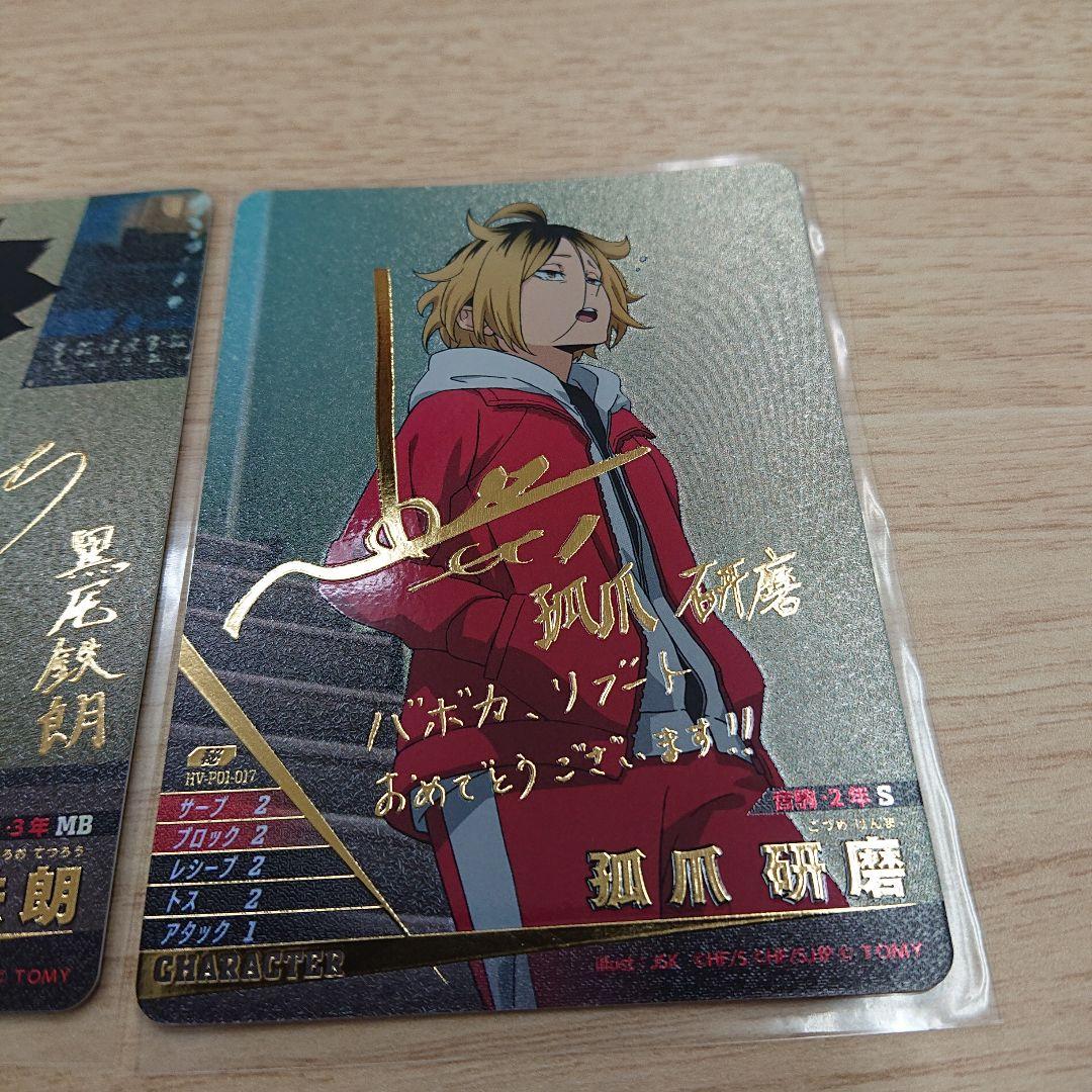 ハイキュー バボカ 黒尾 研磨 秘