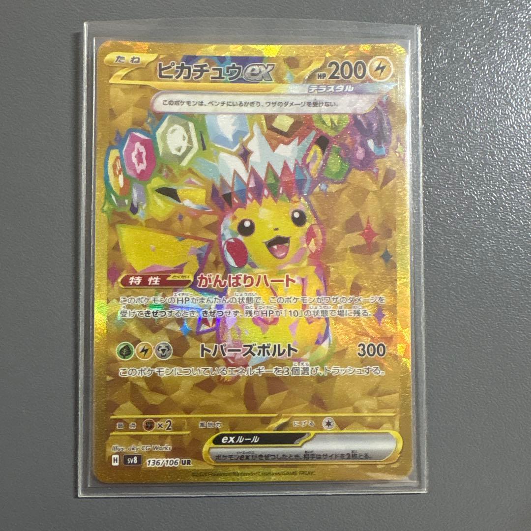 ピカチュウex UR 超電ブレイカー