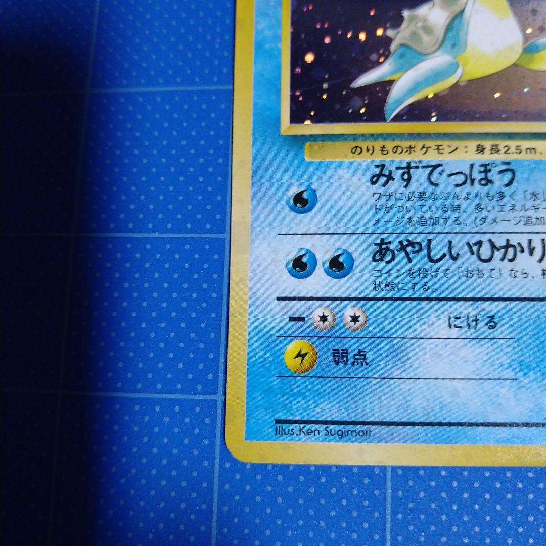 ポケモンカード　美品　旧裏　ラプラス