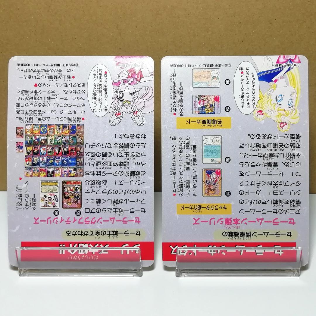 原作絵 ２枚組 セーラームーン 記念 カードダス プリズムカード 武内直子